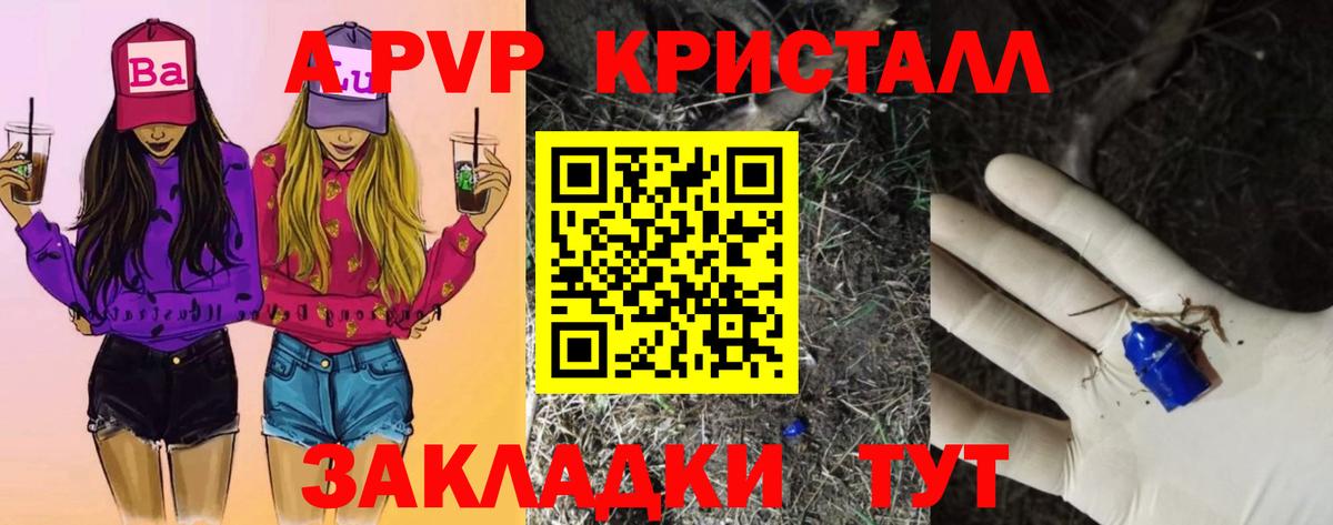А ПВП Соль  Вход с VPN  A-PVP мука  Владивосток 