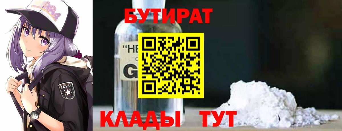 Владивосток  Бутират  Вход с VPN  Бутират GHB 