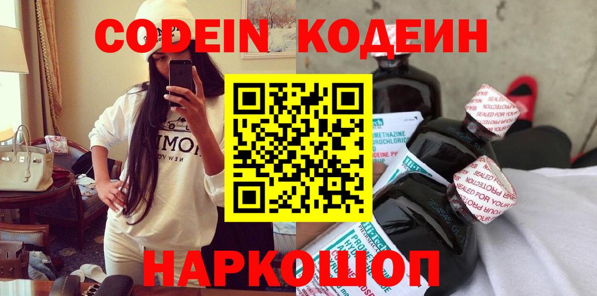 Кодеин напиток Lean (лин) Владивосток