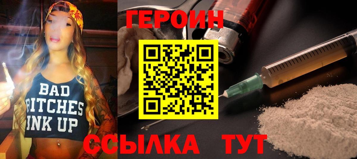 ГЕРОИН  Героин герыч  Вход с VPN  Владивосток 