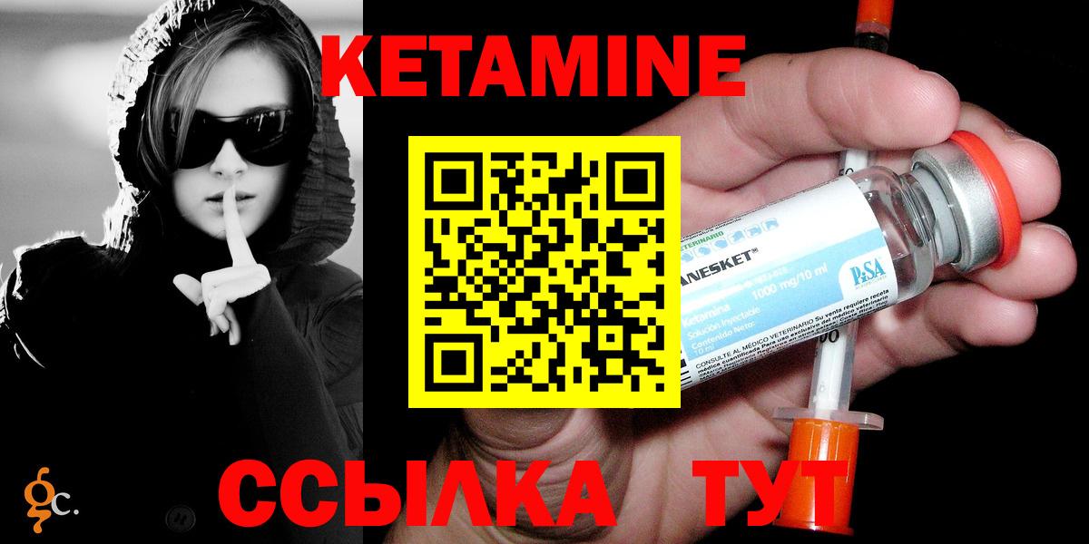 КЕТАМИН ketamine  Вход с VPN  Владивосток 