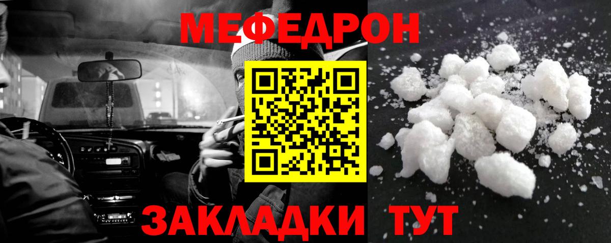 МЕФ кристаллы  Вход с VPN  Мефедрон  МЯУ-МЯУ  Владивосток 