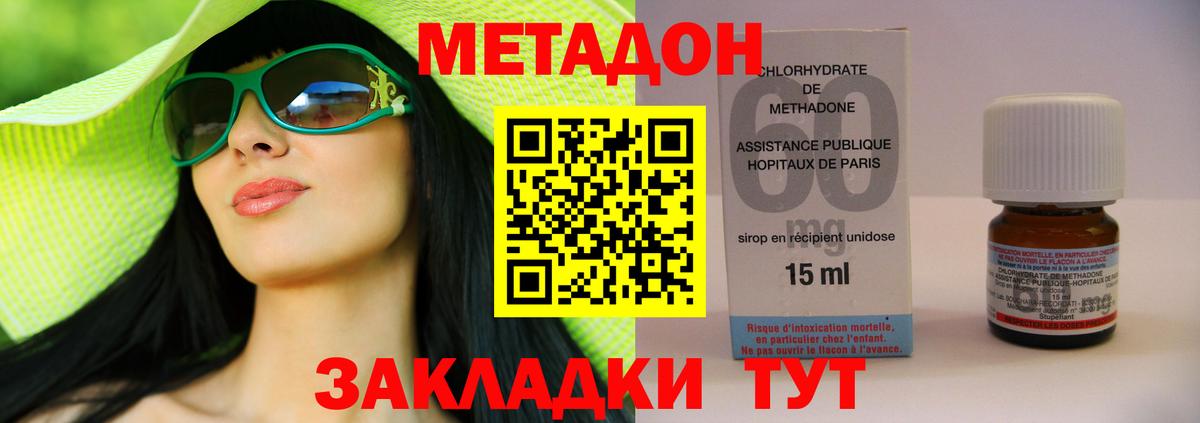 Метадон кристалл  Вход с VPN  Метадон methadone  Владивосток 